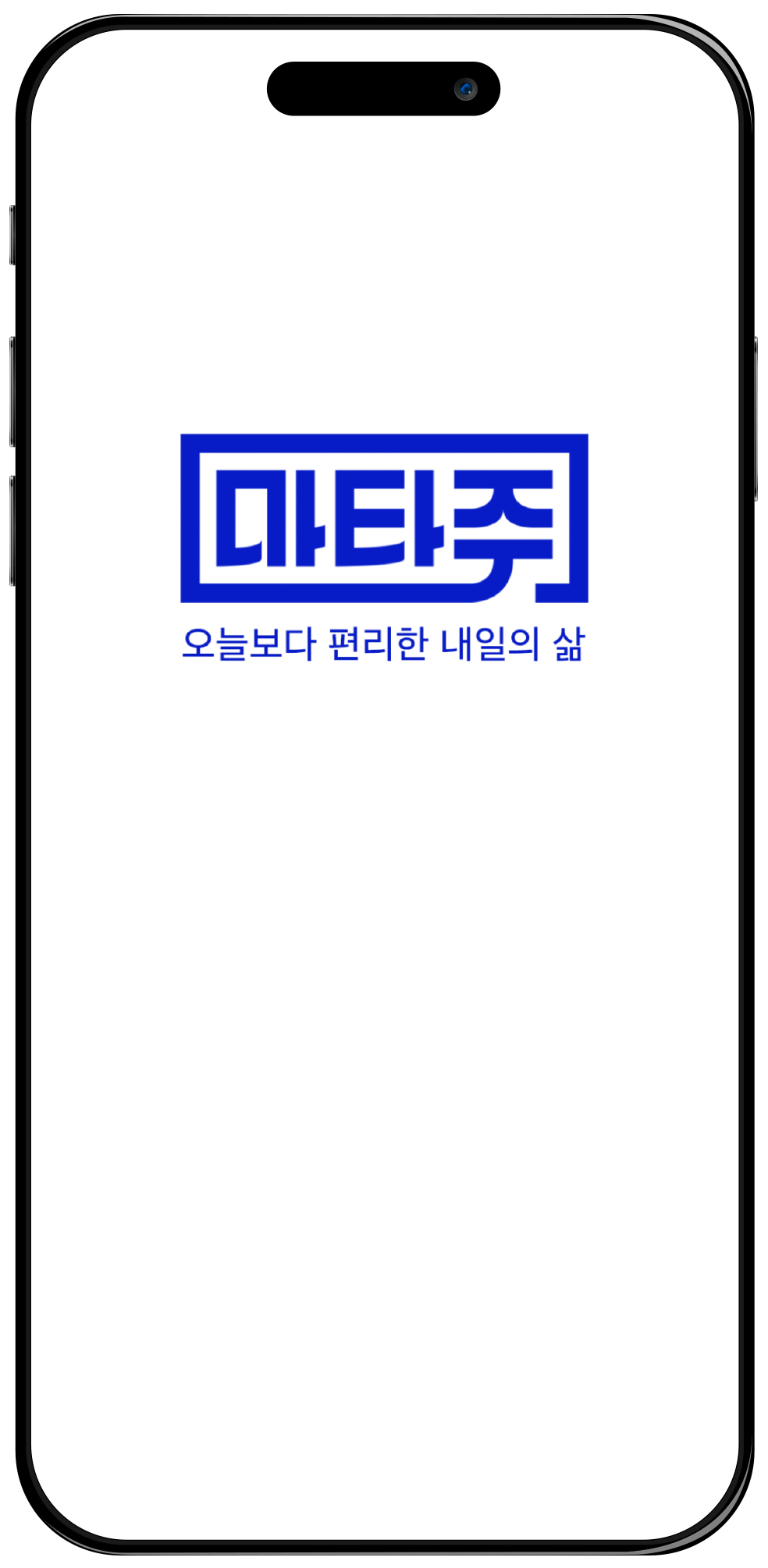 마타주 앱